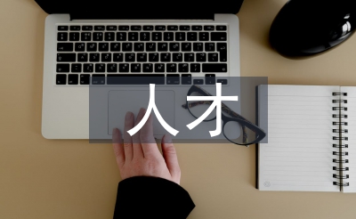 人才隊伍建設工作計劃