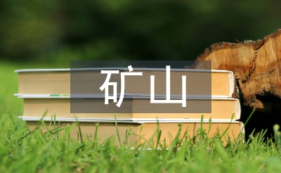 礦山節能降耗措施