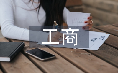 工商管理理論論文