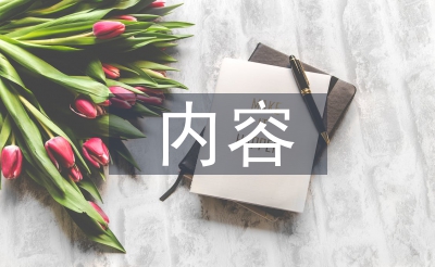 思想政治教育的內容