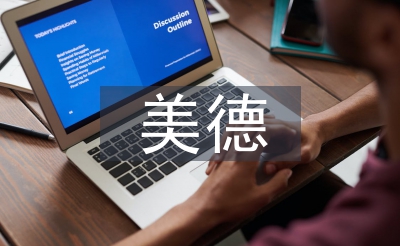 美德少年主要事跡