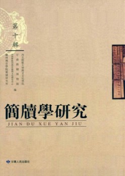 簡牘學研究雜志