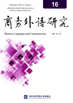 商務外語研究雜志