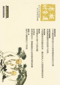 老板財(cái)務(wù)通雜志