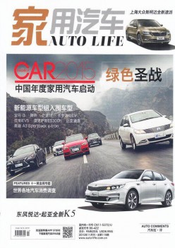 家用汽車(chē)雜志