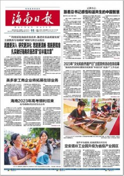 海南日報雜志