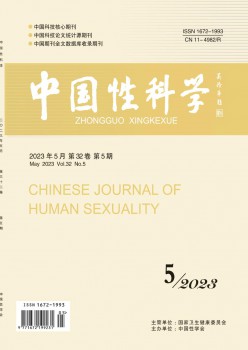 中國性科學雜志