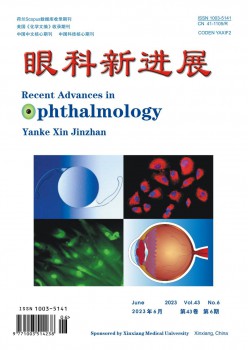 眼科新進展雜志