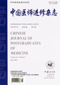 中國醫師進修雜志