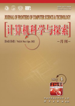 計算機科學與探索雜志