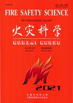火災科學雜志