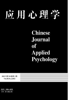 應(yīng)用心理學(xué)雜志
