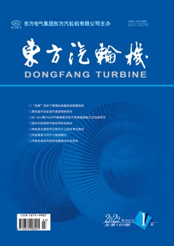 東方汽輪機(jī)雜志