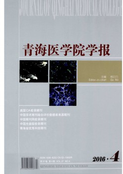 青海醫學院學報雜志