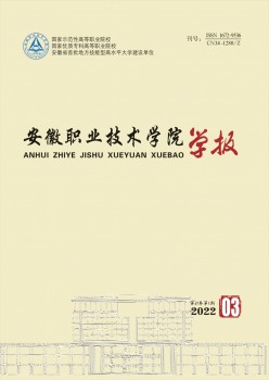 安徽職業(yè)技術(shù)學院學報雜志