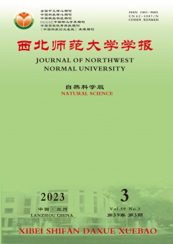 西北師范大學(xué)學(xué)報·自然科學(xué)版雜志