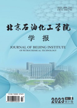 北京石油化工學院學報雜志