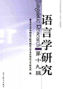 語言學研究雜志