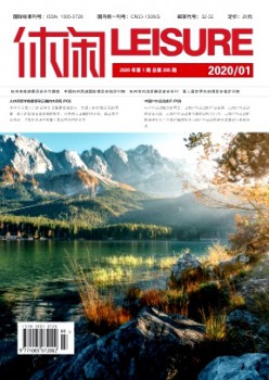 休閑雜志