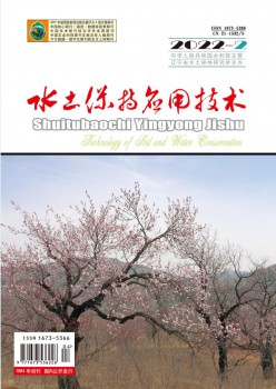水土保持應用技術雜志