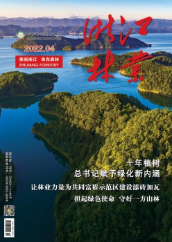 浙江林業(yè)雜志