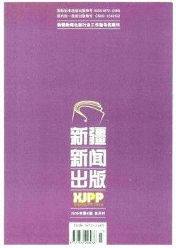 新疆新聞出版雜志