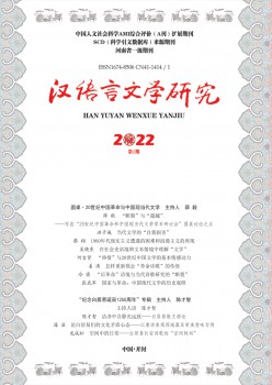 漢語言文學研究雜志