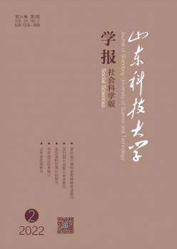 山東科技大學(xué)學(xué)報(bào)·自然科學(xué)版雜志