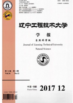 遼寧工程技術(shù)大學學報·自然科學版雜志