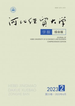 河北經貿大學學報·綜合版雜志