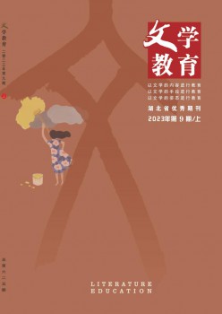 文學教育(上)雜志