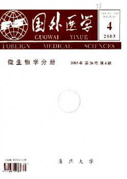 國外醫學·微生物學分冊雜志