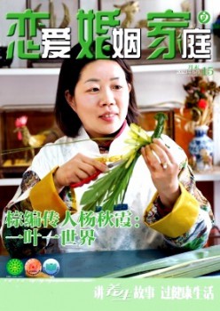 戀愛婚姻家庭·月末雜志