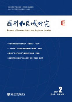 國別和區(qū)域研究雜志