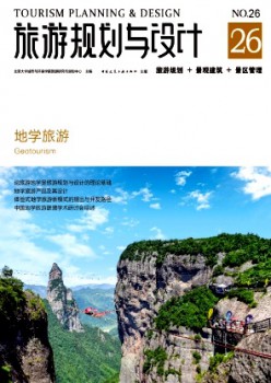 旅游規劃與設計雜志