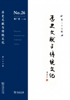 歷史文獻與傳統文化雜志
