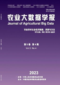 農(nóng)業(yè)大數(shù)據(jù)學報雜志
