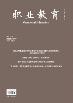 職業教育·下旬雜志