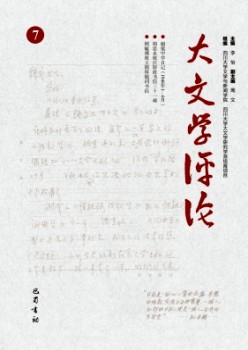 大文學(xué)評論雜志