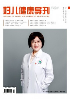 婦兒健康導刊雜志