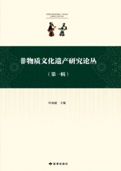 非物質文化遺產研究論叢雜志