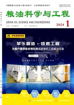 糧油科學與工程雜志