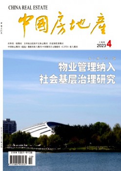 房地產經濟雜志