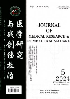 醫(yī)學(xué)研究與戰(zhàn)創(chuàng)傷救治雜志