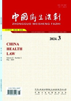 衛生法學雜志