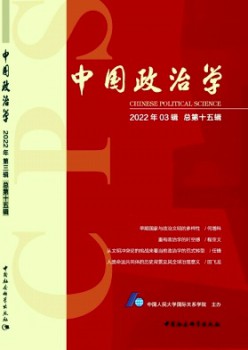 中國政治學(xué)雜志