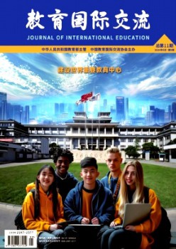 教育國際交流雜志