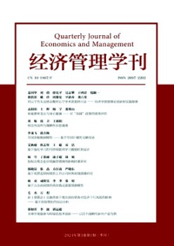 經濟管理學刊雜志