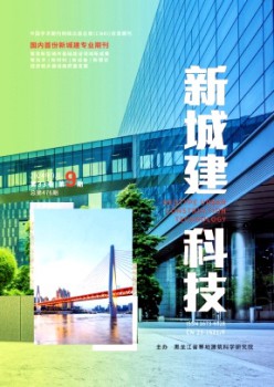 新城建科技雜志