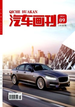 汽車畫刊雜志